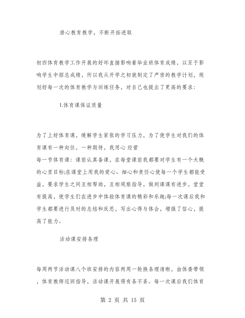 初中体育教师工作总结范文.doc_第2页