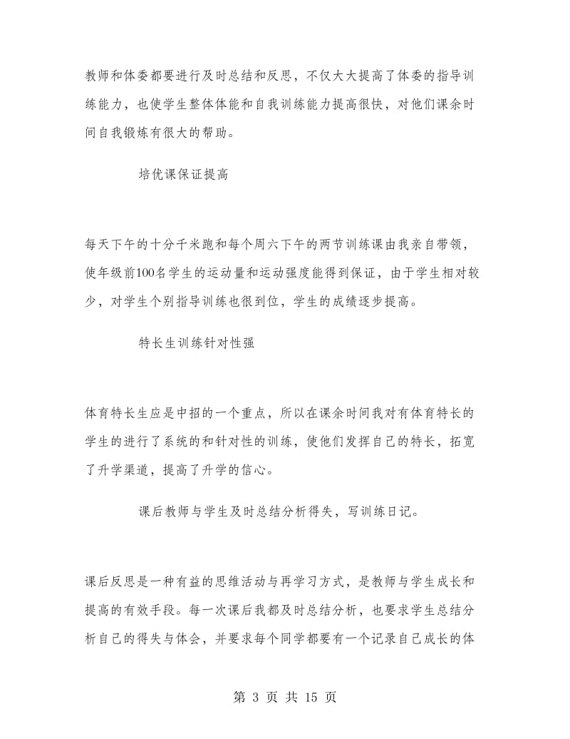 初中体育教师工作总结范文.doc_第3页