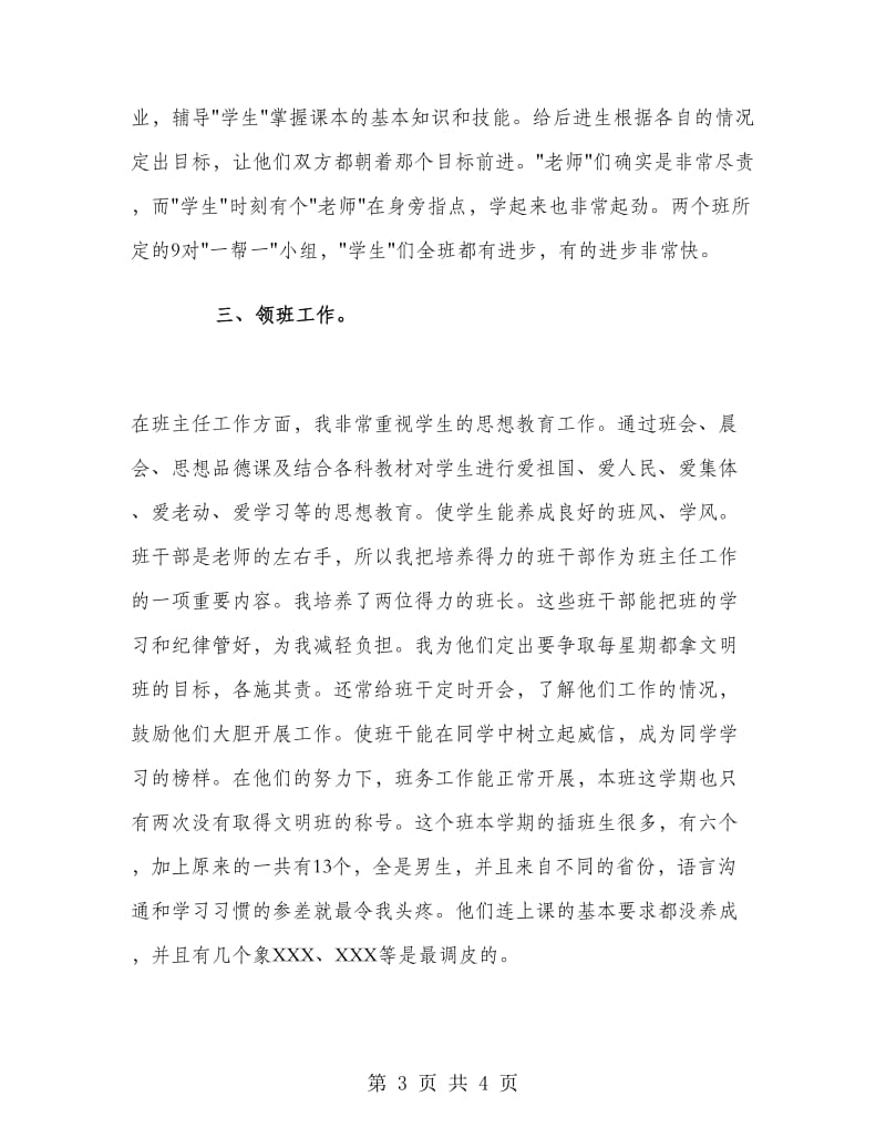 人教版三年级下册数学教师教学工作总结.doc_第3页