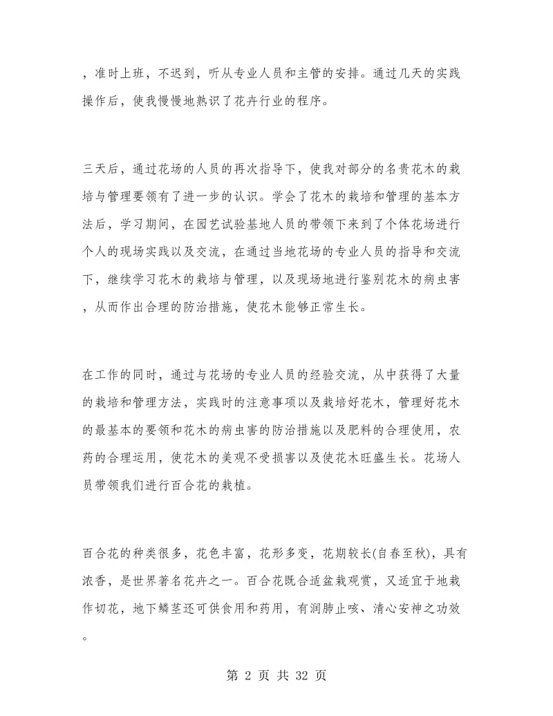 园艺专业寒假实习总结.doc_第2页