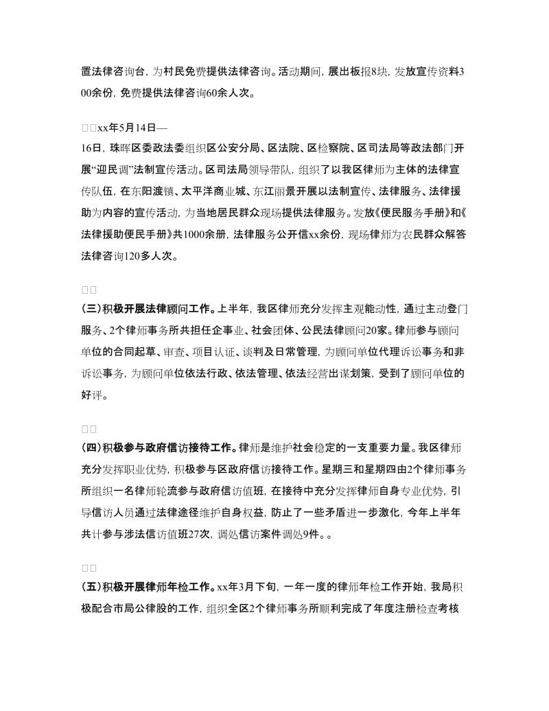 司法局上半年律师工作总结.doc_第2页