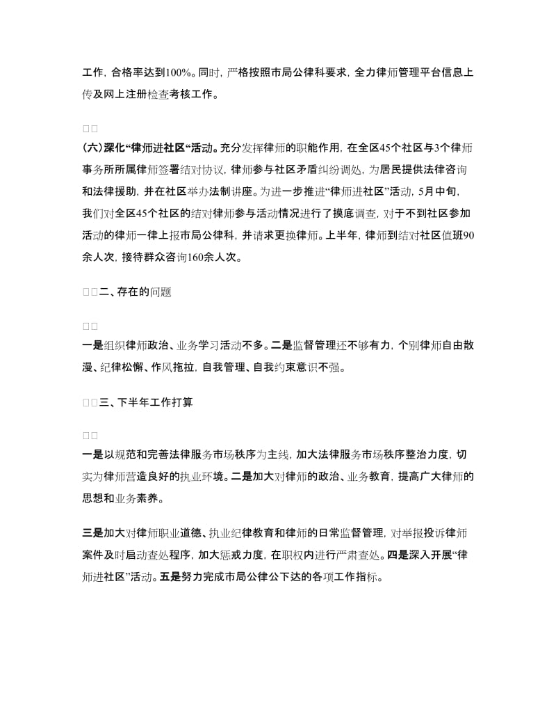 司法局上半年律师工作总结.doc_第3页