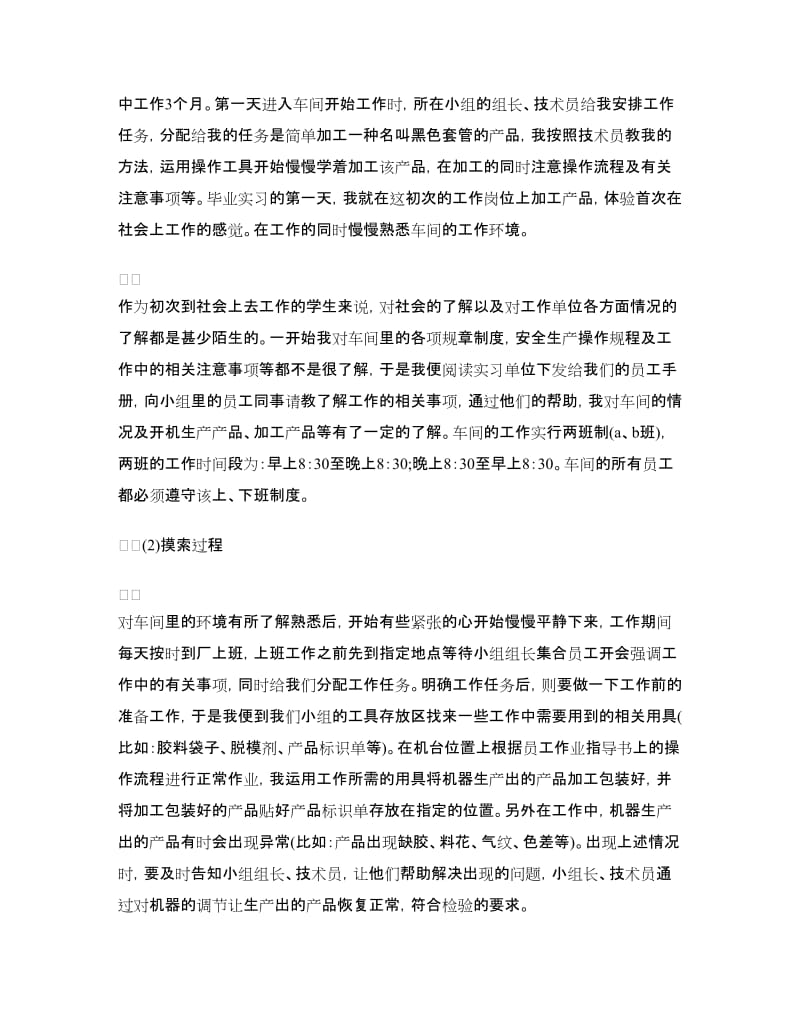 应届生顶岗实习总结示例.doc_第2页