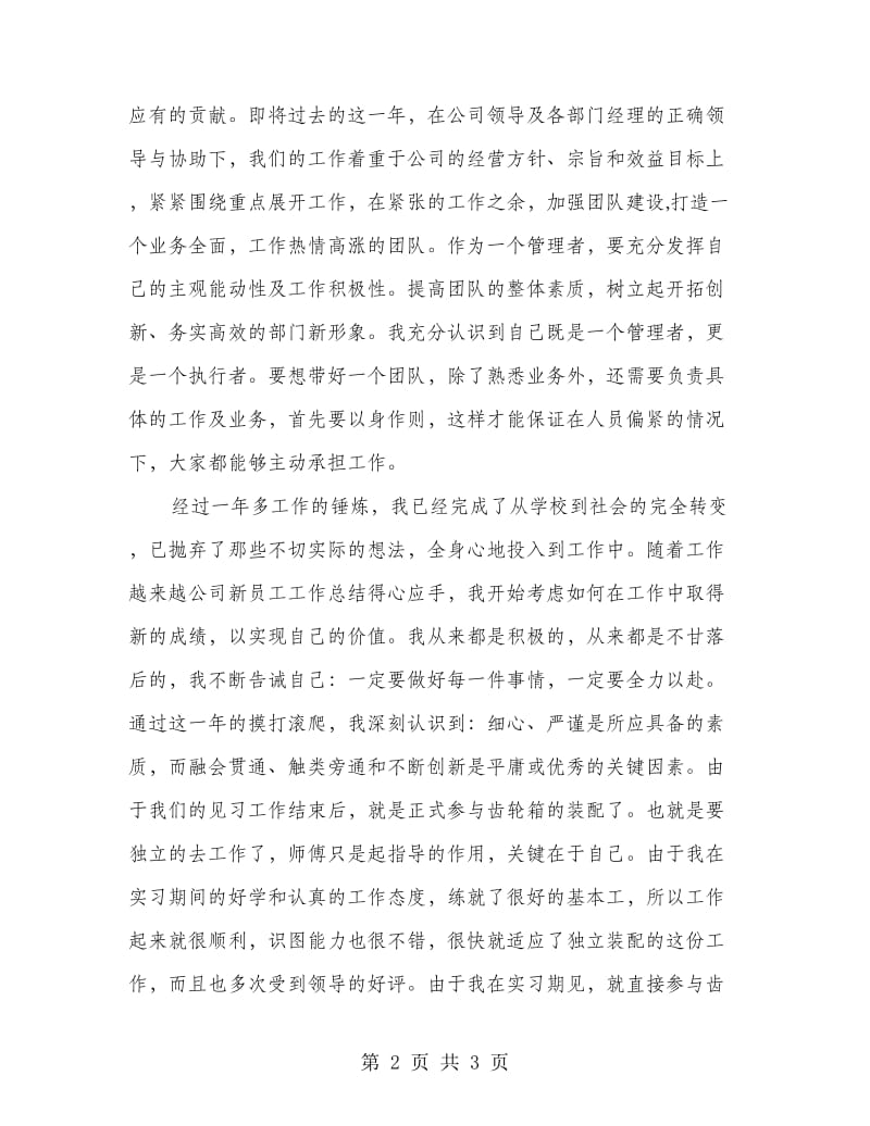 企业员工个人年终总结.doc_第2页