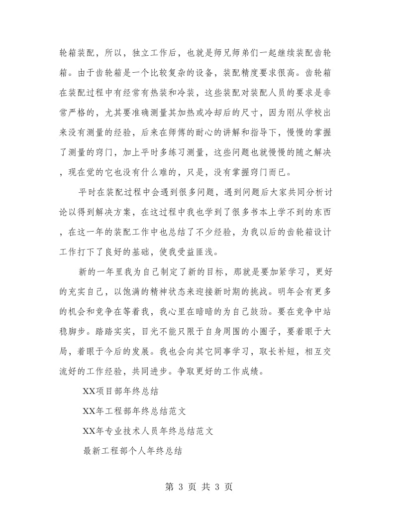 企业员工个人年终总结.doc_第3页