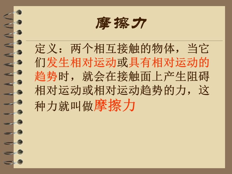 静摩擦力课件最终.ppt_第2页