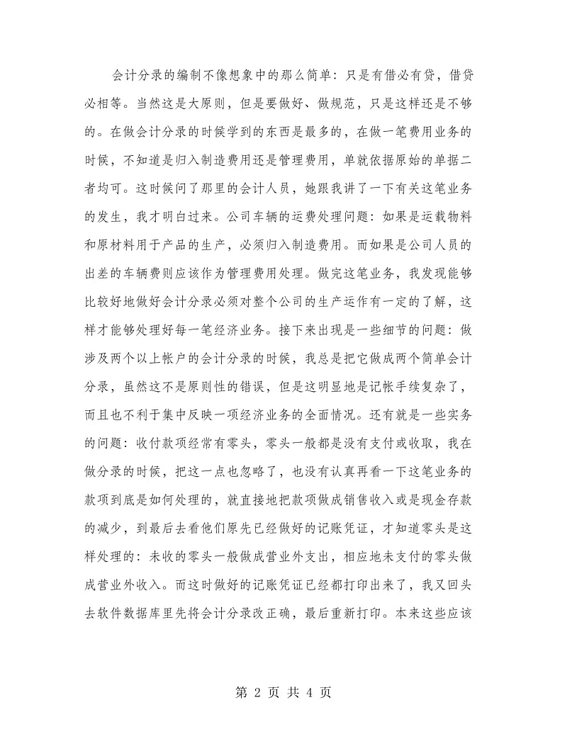 会计系学生见习报告.doc_第2页