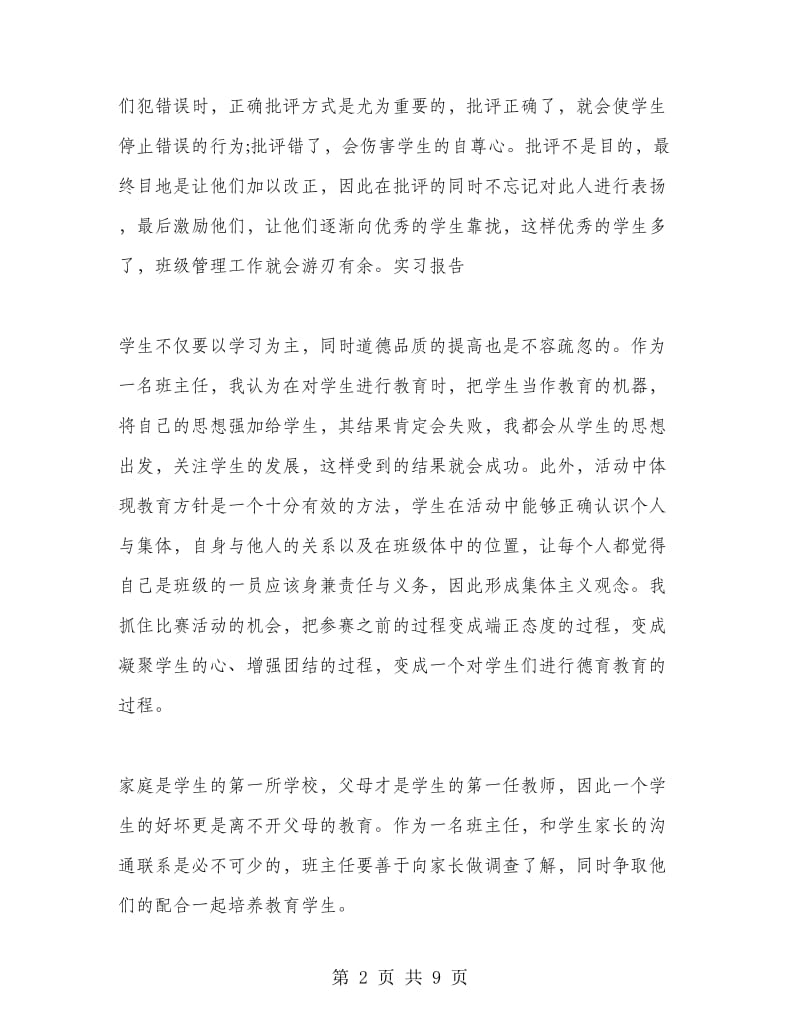 班主任实习班工作总结.doc_第2页