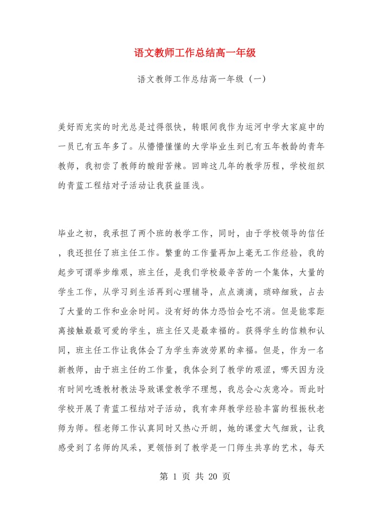 语文教师工作总结高一年级.doc_第1页