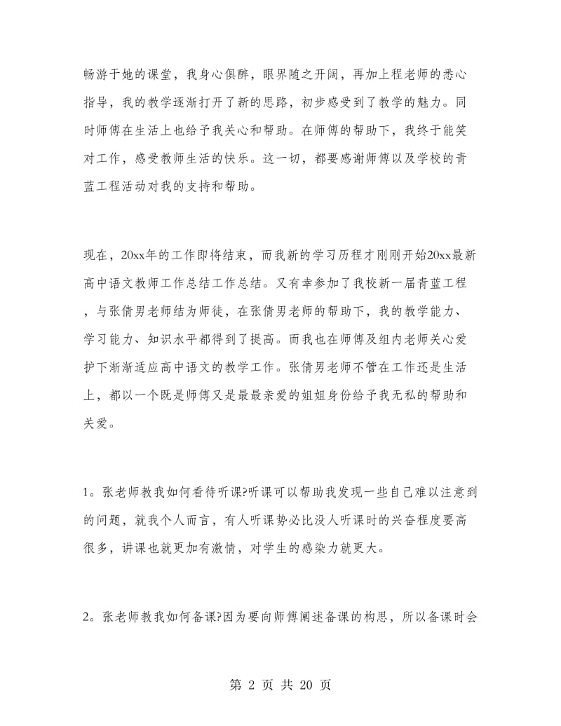 语文教师工作总结高一年级.doc_第2页