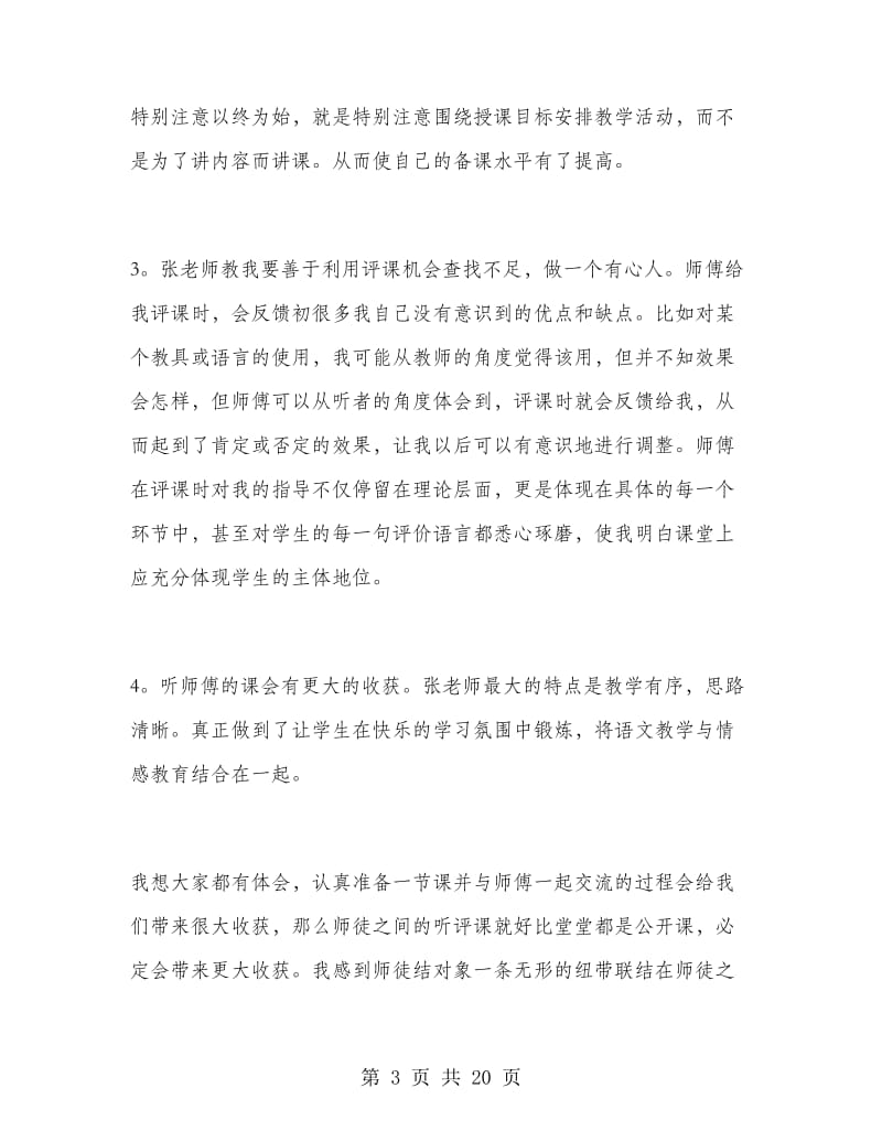 语文教师工作总结高一年级.doc_第3页