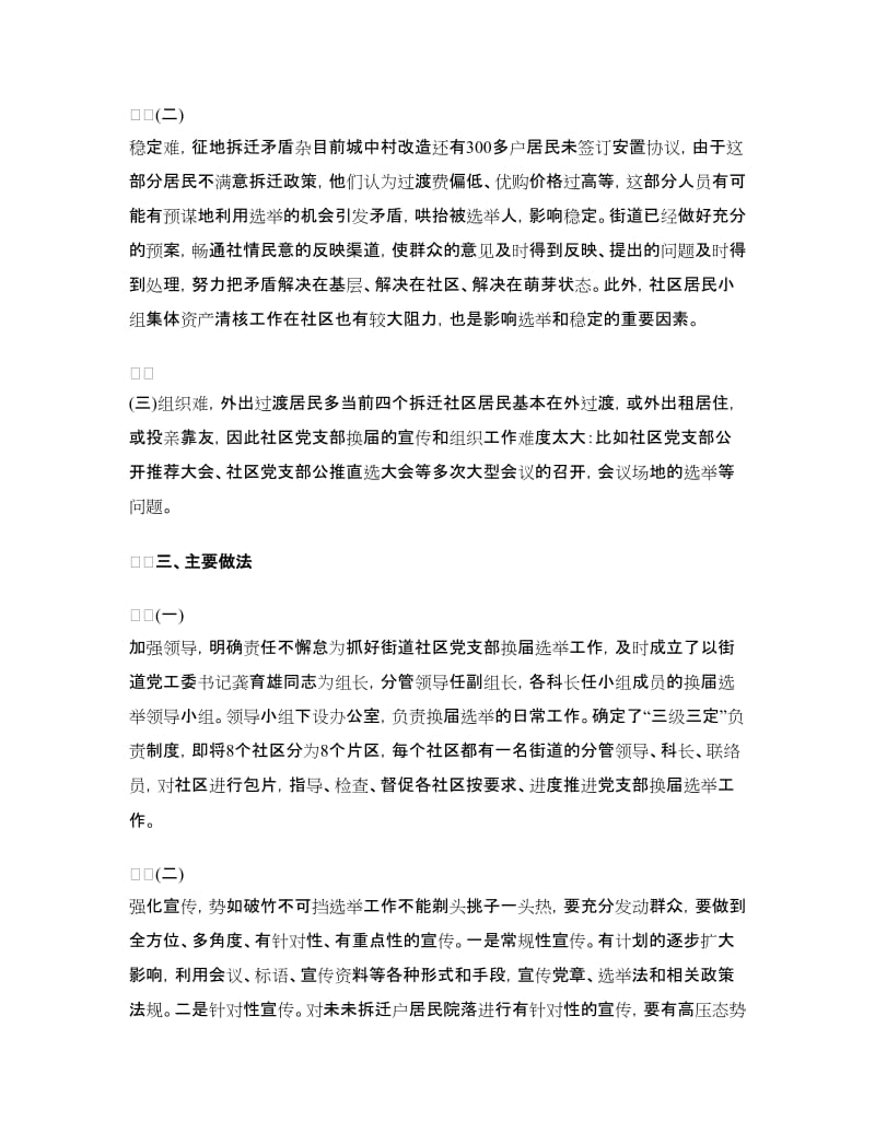 党支部换届选举工作总结.doc_第2页