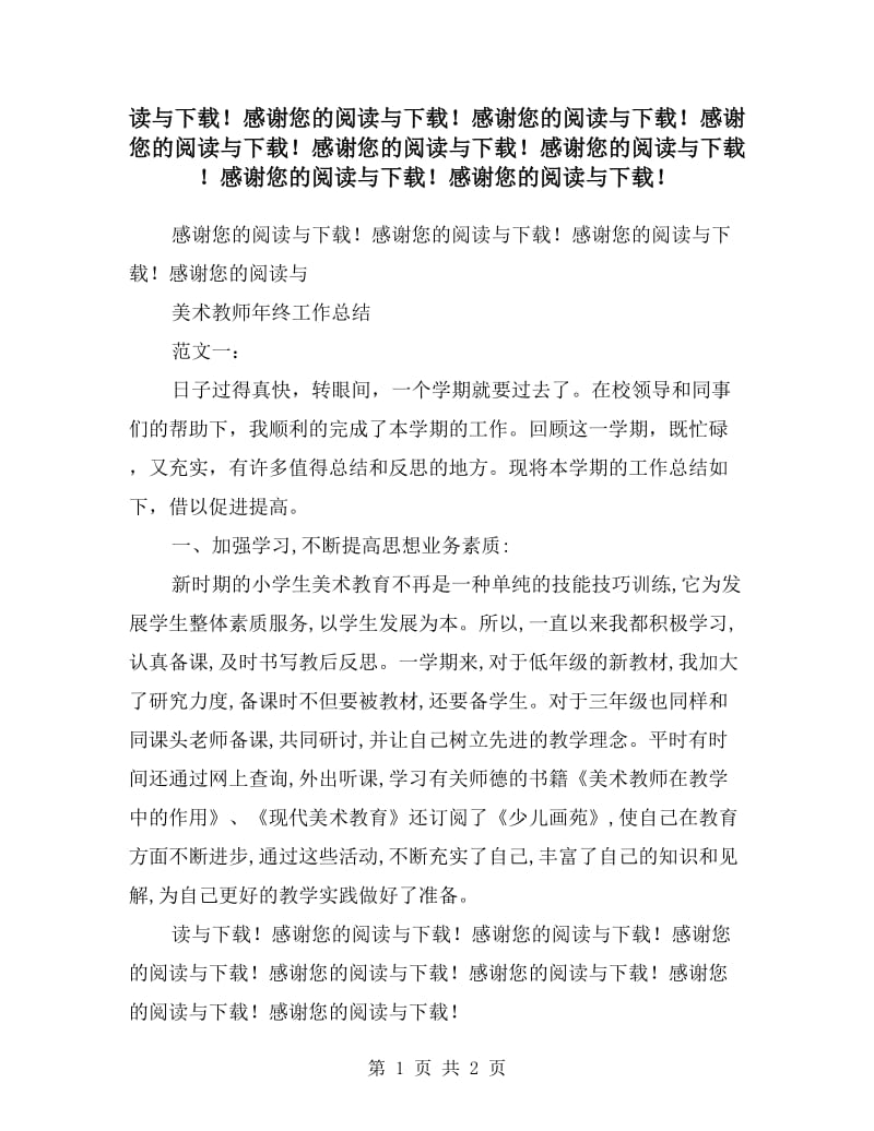 美术教师年终工作总结.doc_第1页