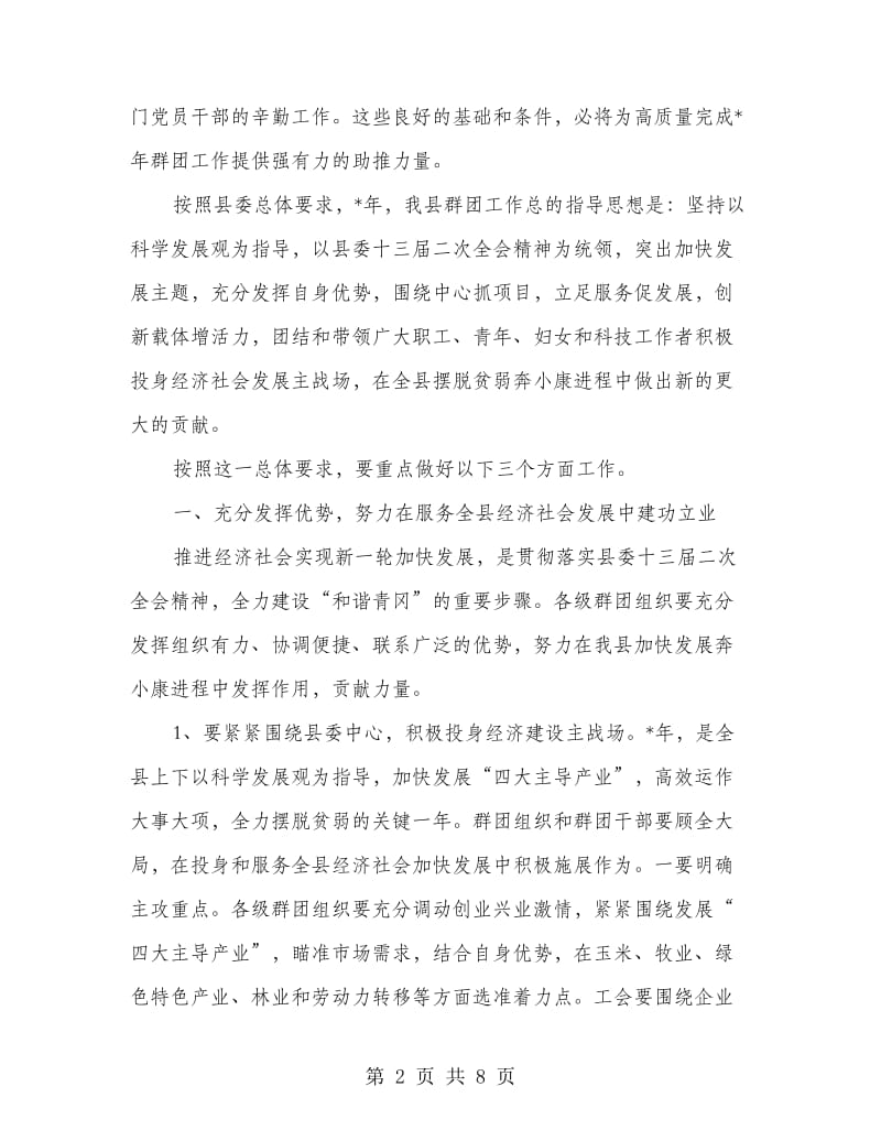 党群会议报告.doc_第2页