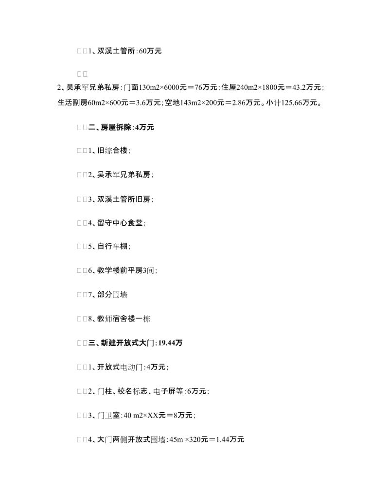 小学基本情况汇报材料.doc_第3页