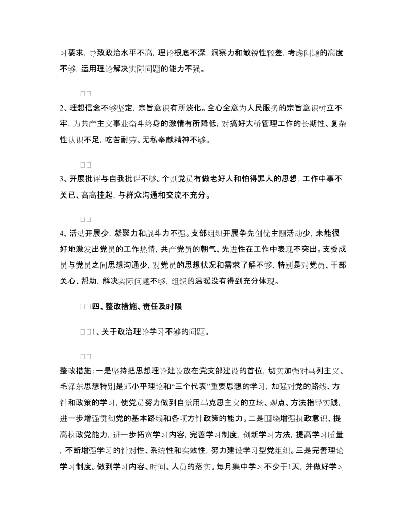 基层党组织分类定级整改措施.doc_第2页