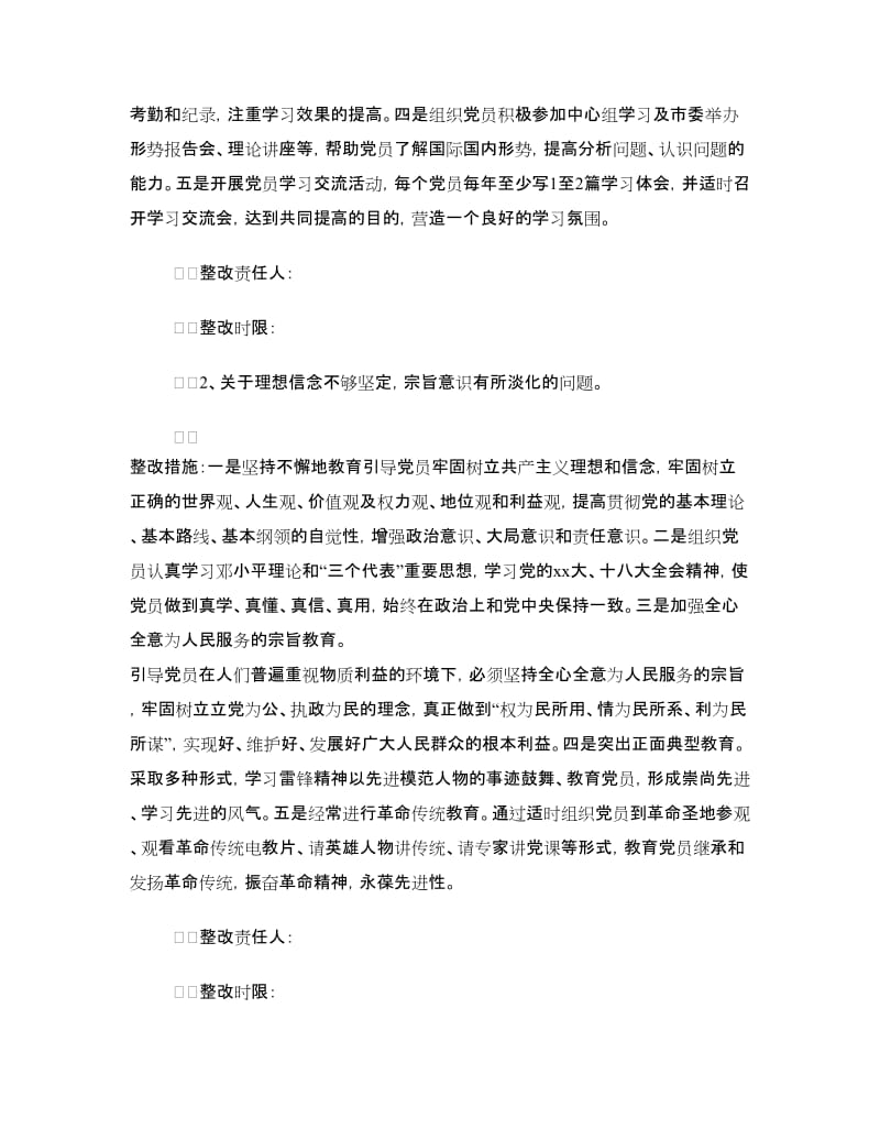 基层党组织分类定级整改措施.doc_第3页