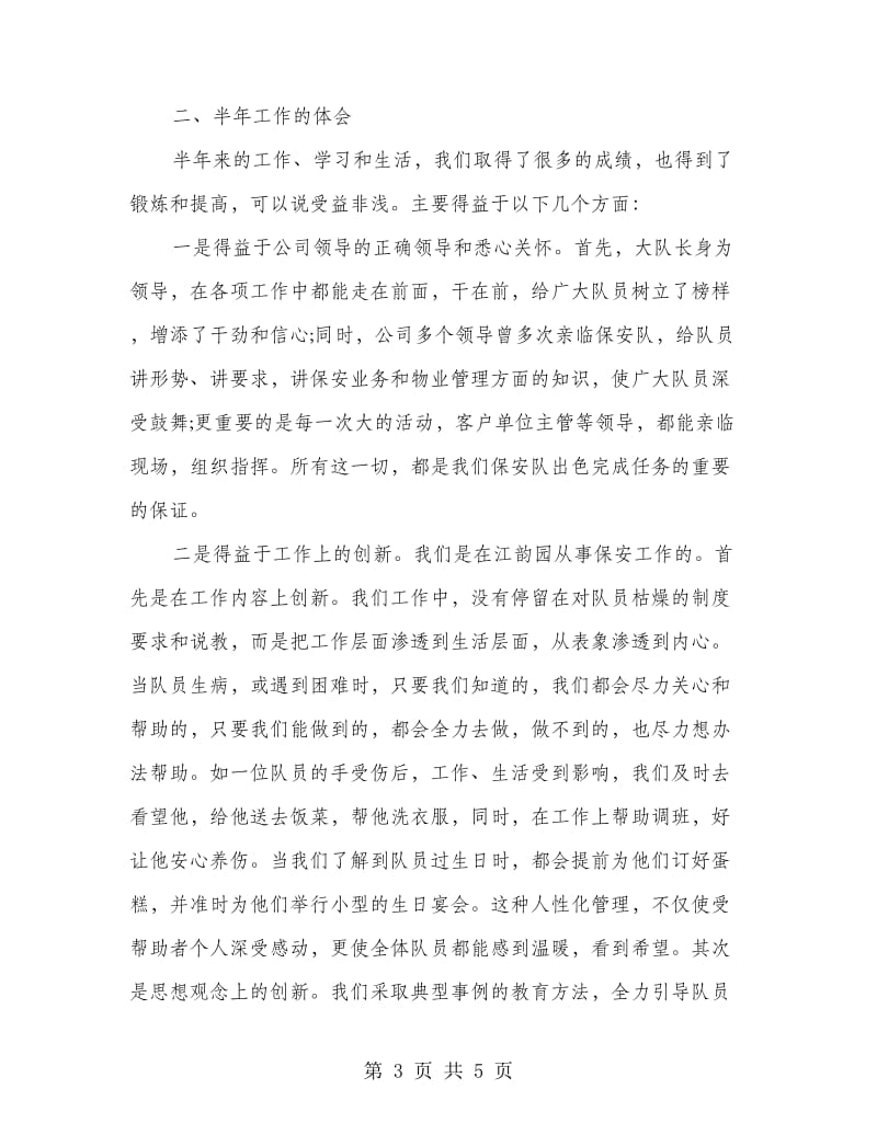 保安主管年终总结.doc_第3页