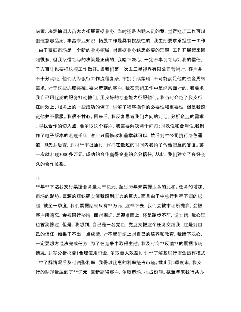 先进性教育党员事迹报告会材料---热爱本职干事业闯出一片新天地.doc_第2页