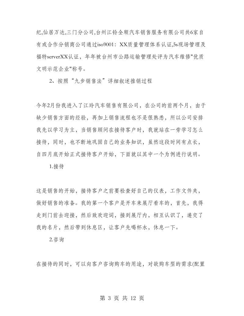 毕业生汽车销售实习报告.doc_第3页