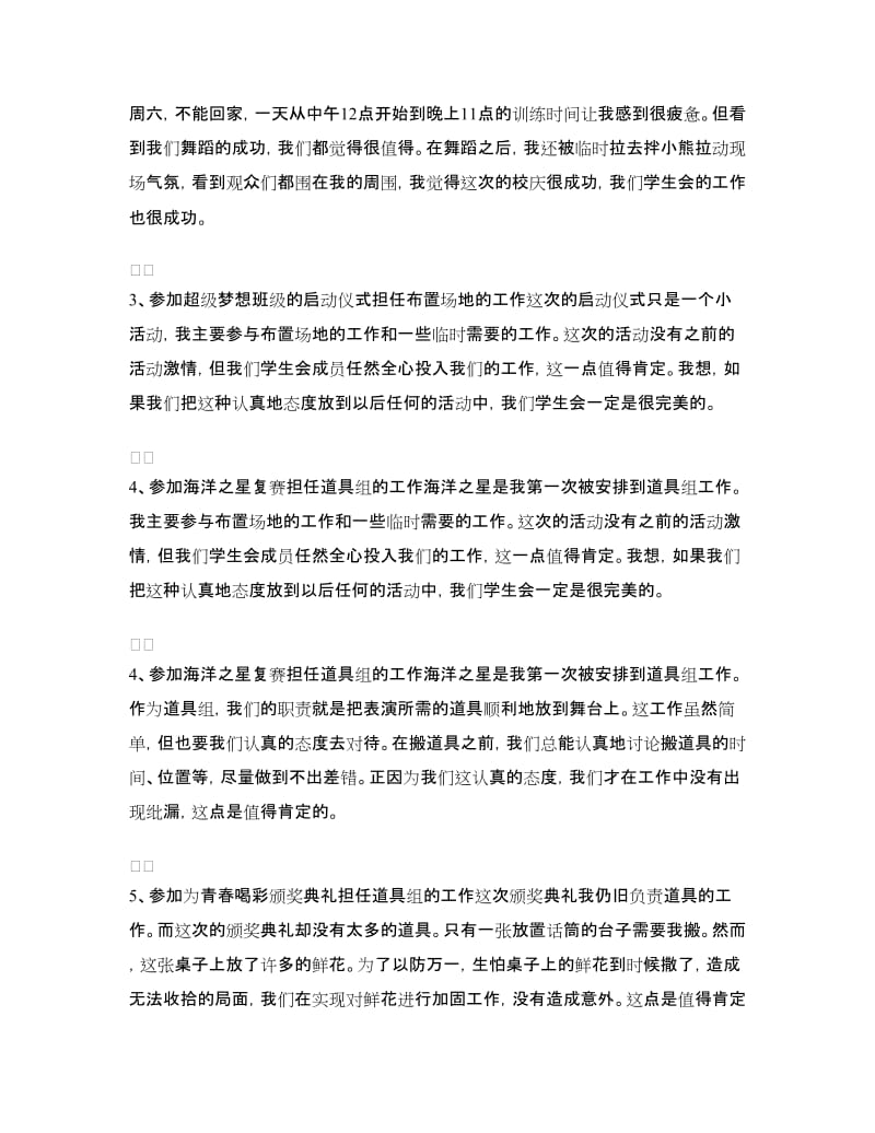 学生会学习生活部学期工作总结.doc_第2页