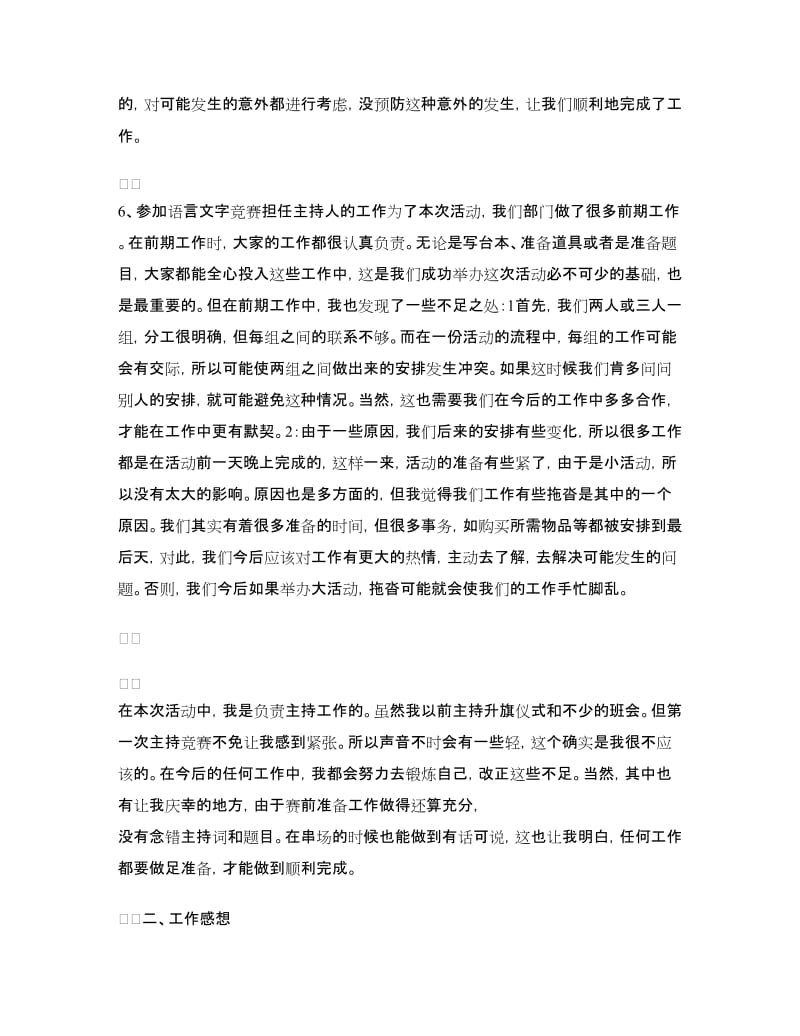 学生会学习生活部学期工作总结.doc_第3页