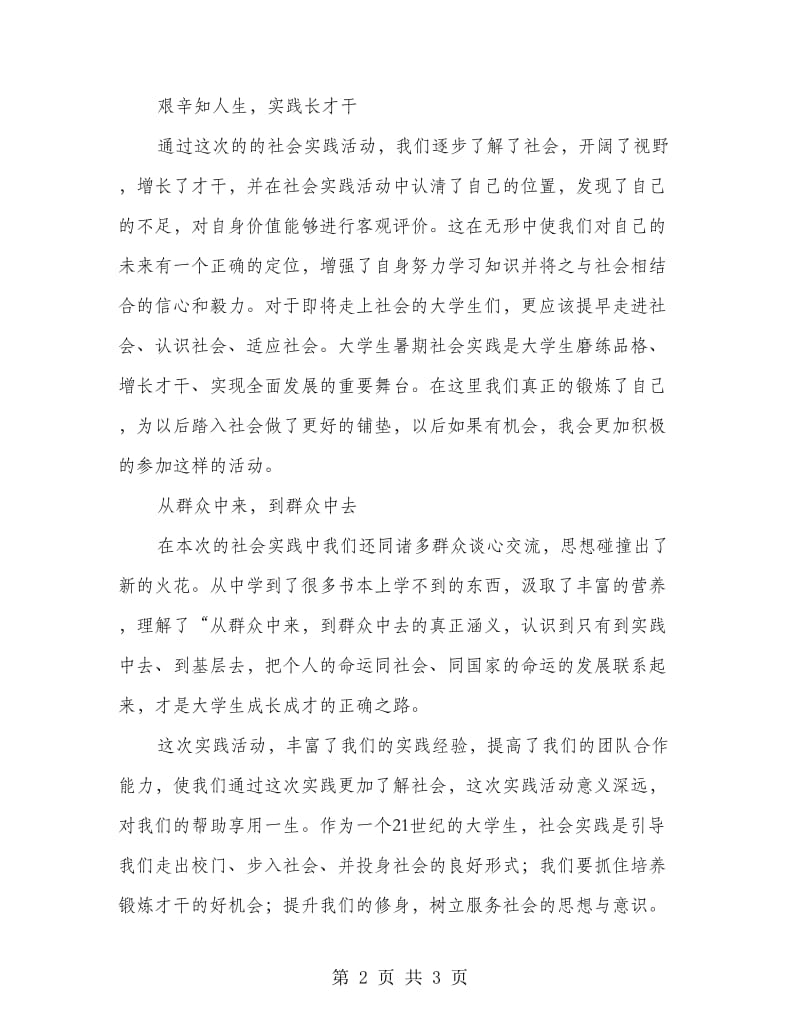 高校生社会实习心得体会.doc_第2页