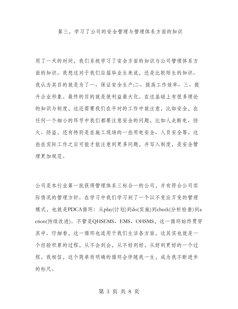 职业培训年度工作总结.doc_第3页