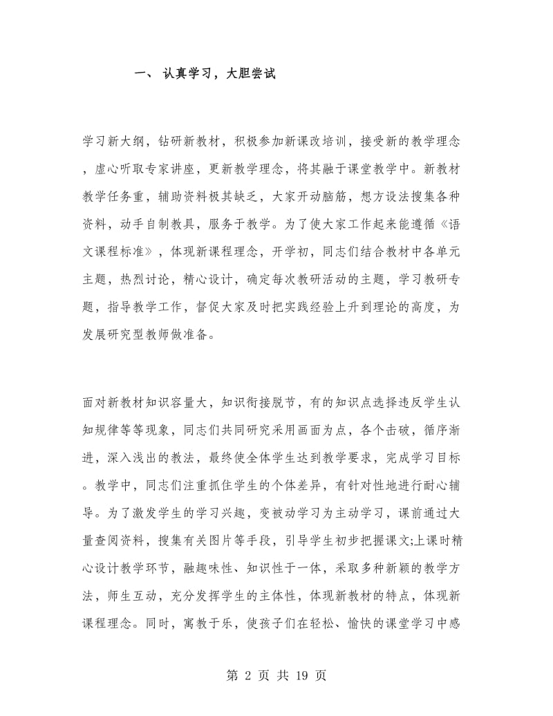 三年级语文教研组工作总结报告.doc_第2页