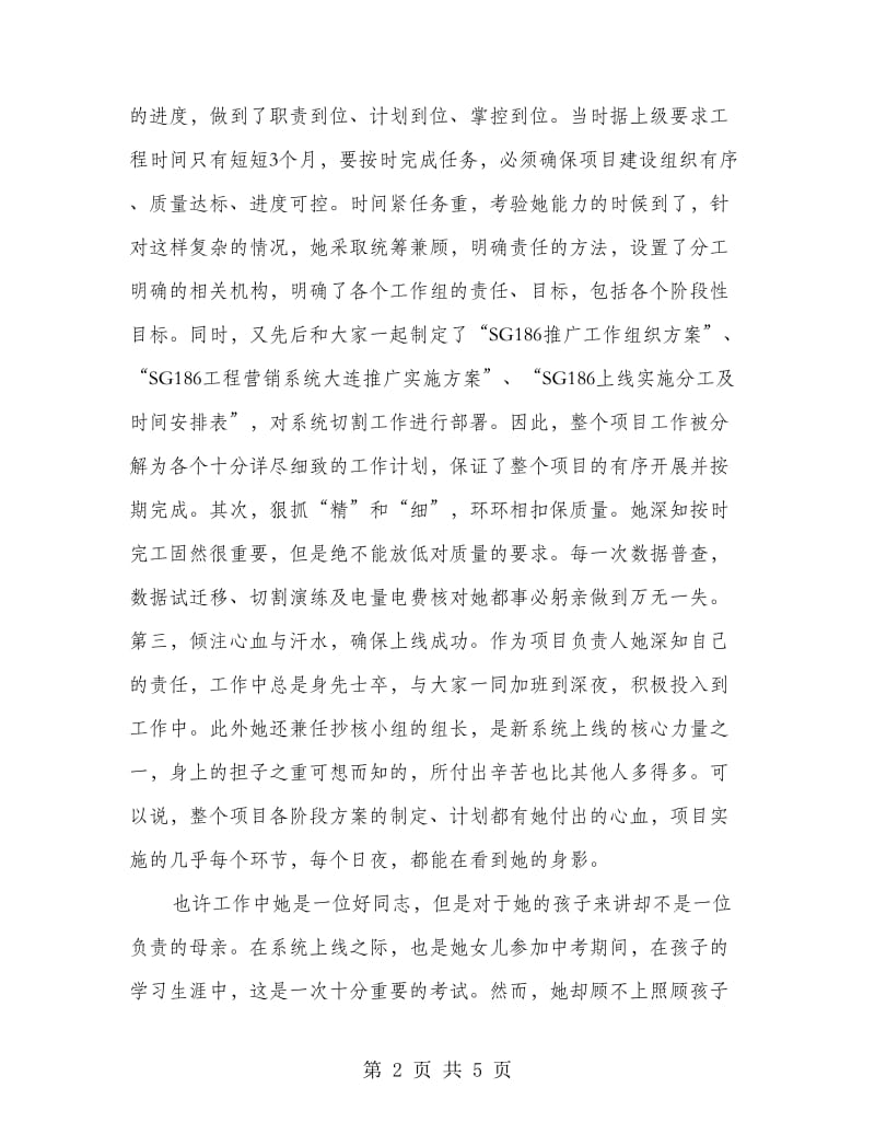 供电公司先进事迹材料.doc_第2页