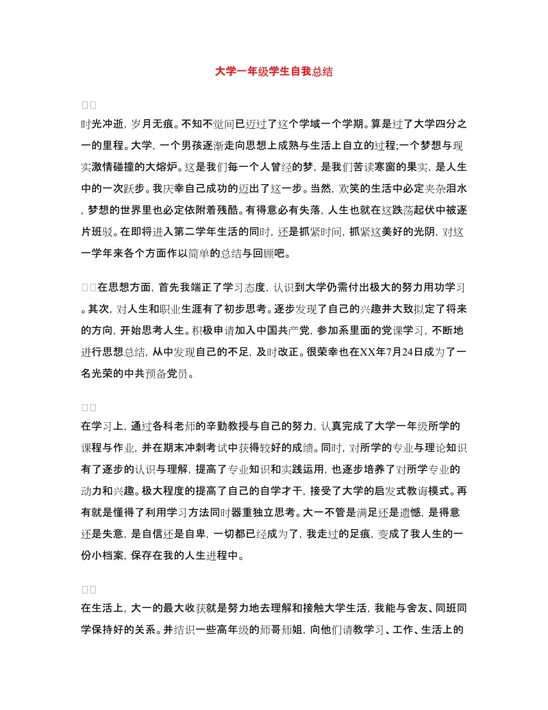 大学一年级学生自我总结.doc_第1页