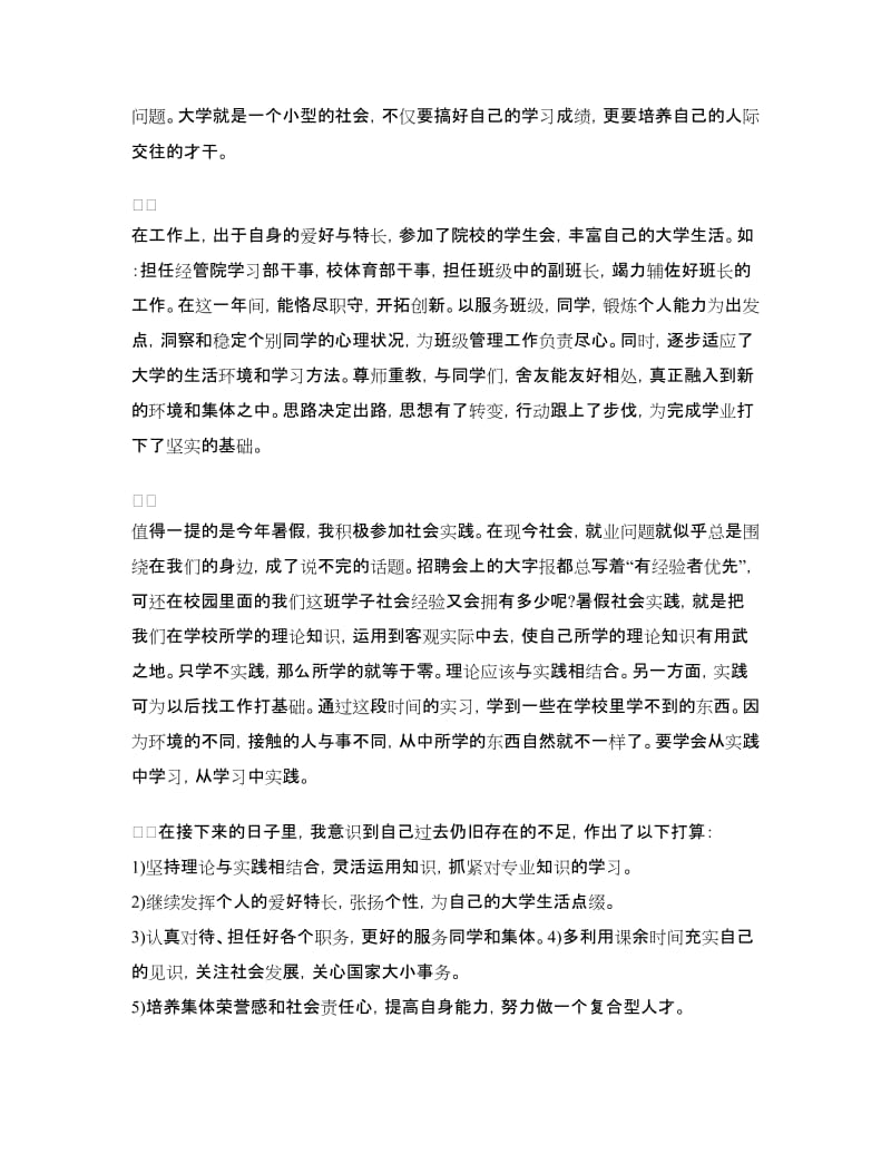 大学一年级学生自我总结.doc_第2页