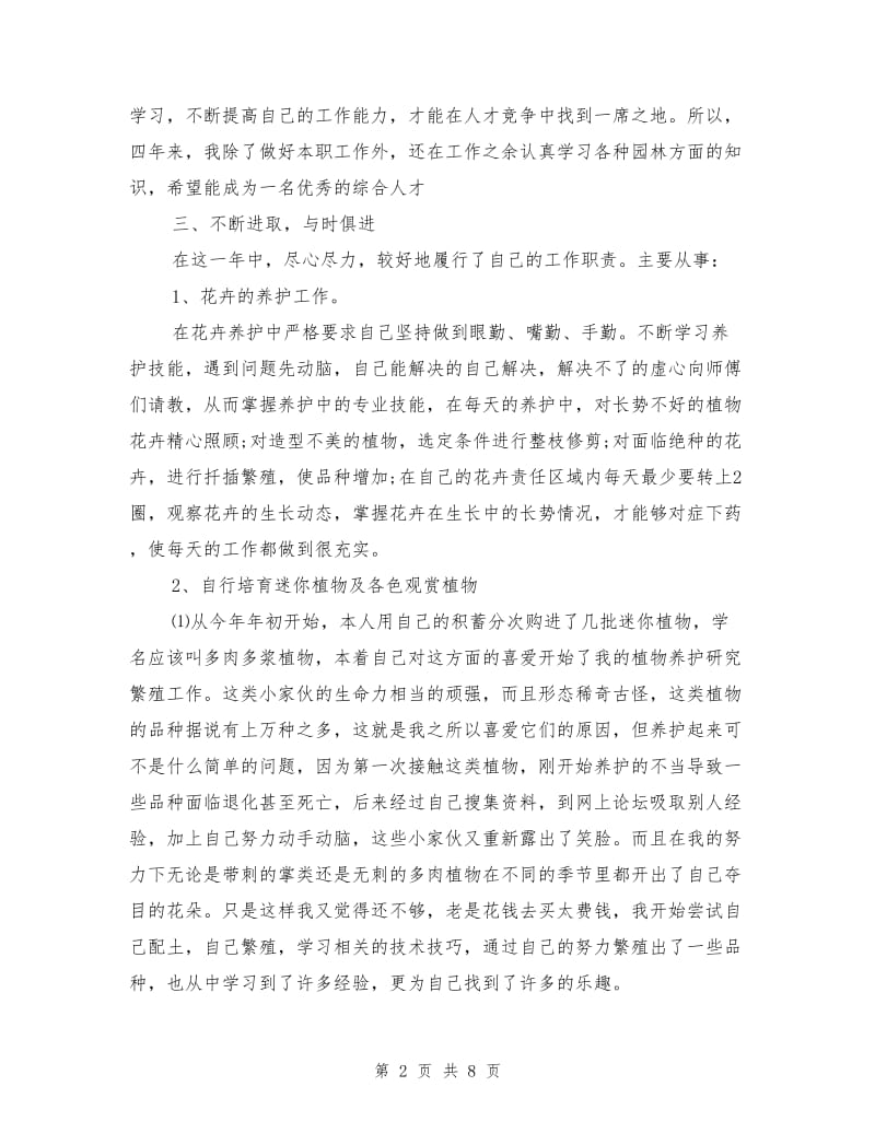 绿化养护个人工作总结.doc_第2页