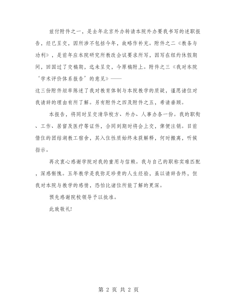 学校老师离职报告.doc_第2页