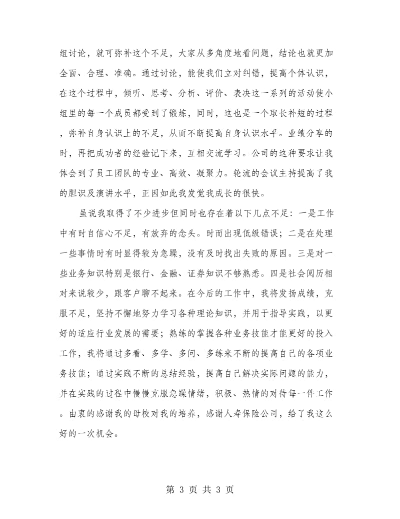 保险公司业务部实践小结.doc_第3页