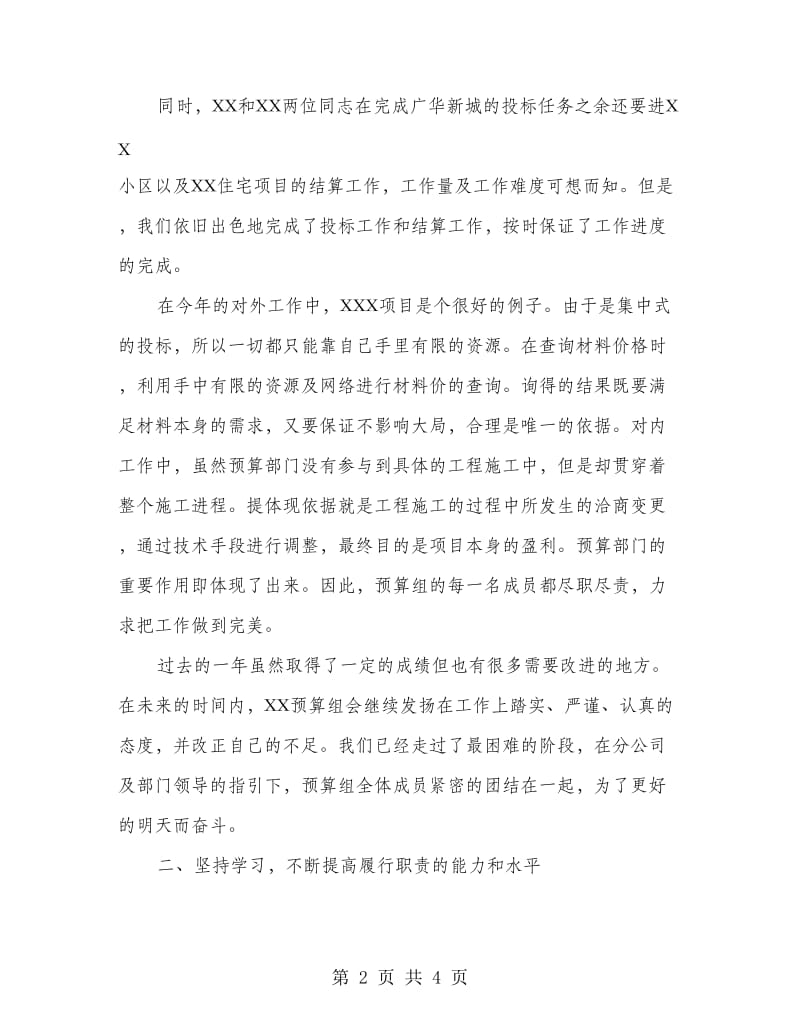 建筑企业经营经理述职报告.doc_第2页