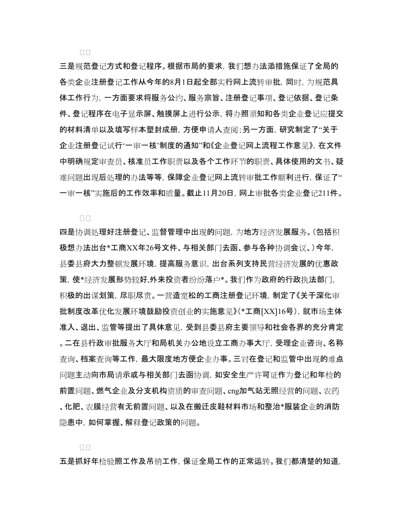 个人年终述职报告.doc_第3页