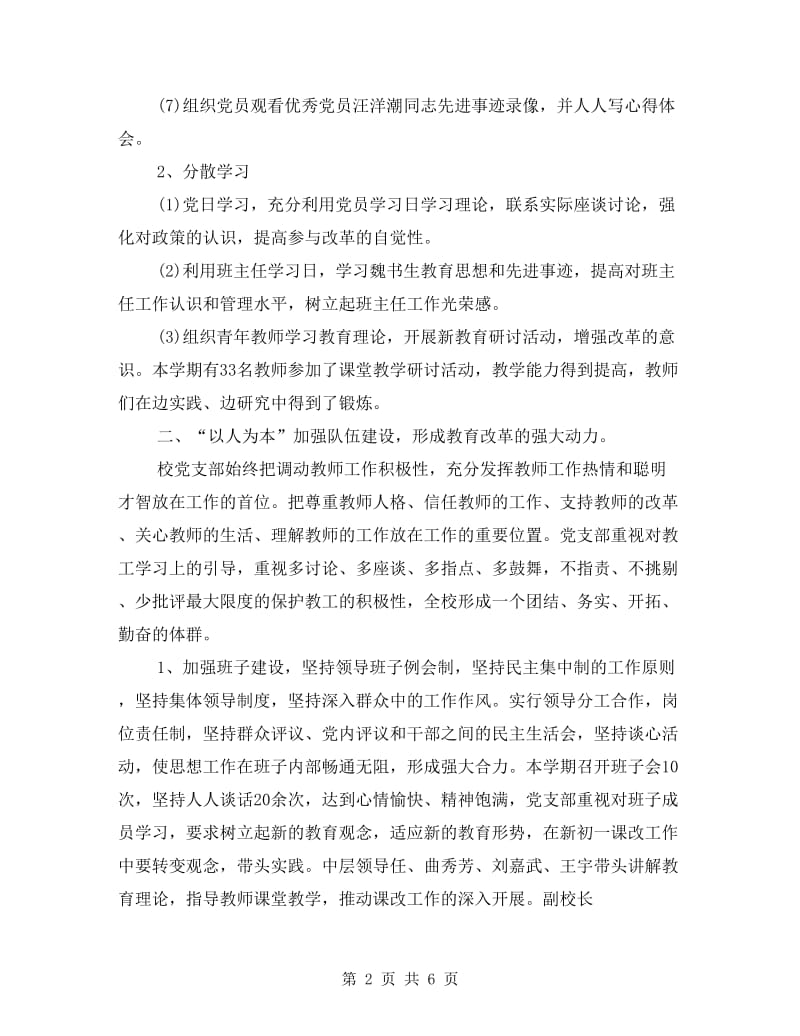 院校党支部改革学习报告.doc_第2页