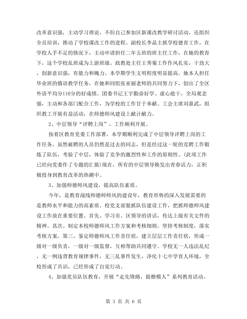 院校党支部改革学习报告.doc_第3页