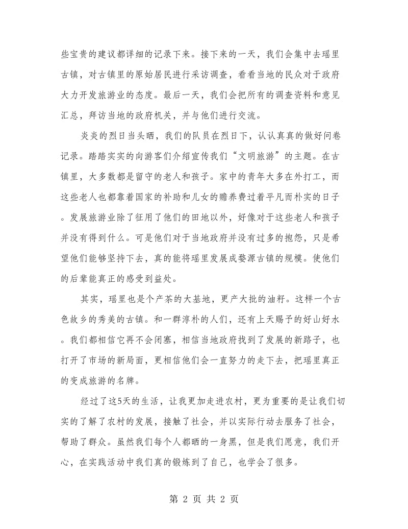 高校生社会见习个人小结.doc_第2页