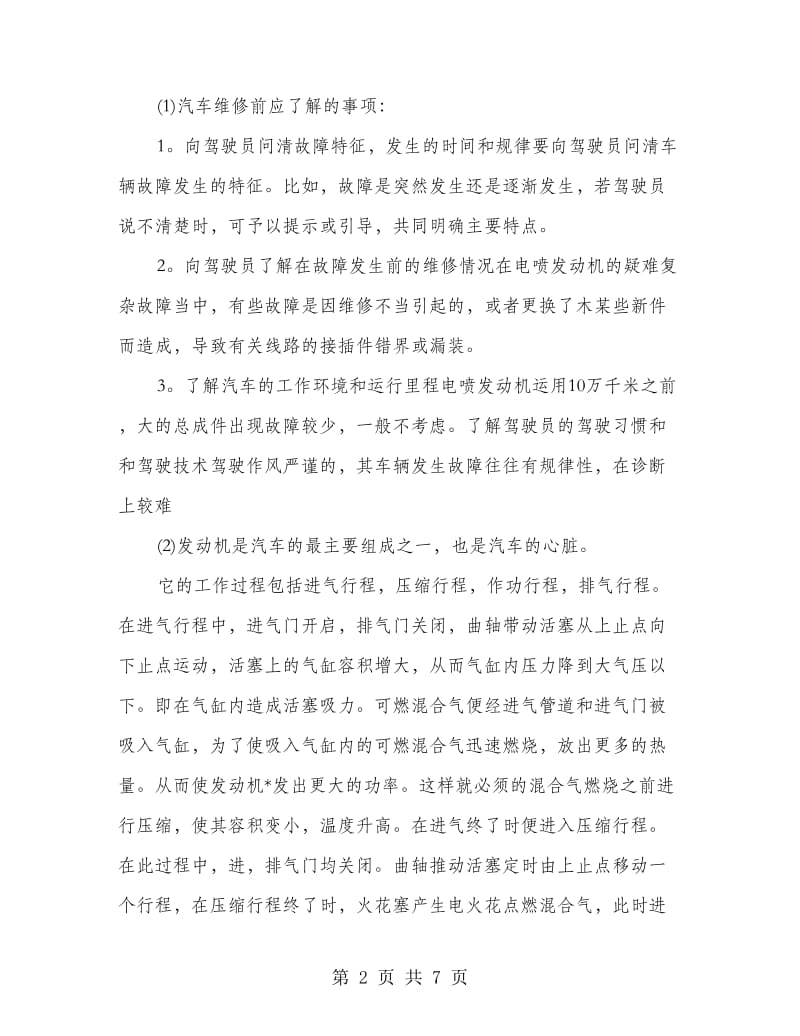 汽车专营店社会实践报告.doc_第2页