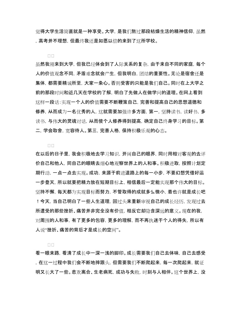 大学生个人成长分析报告.doc_第3页