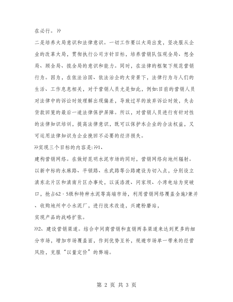 销售经理竞聘报告.doc_第2页