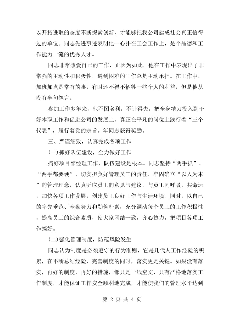 项目部经理先进事迹材料.doc_第2页