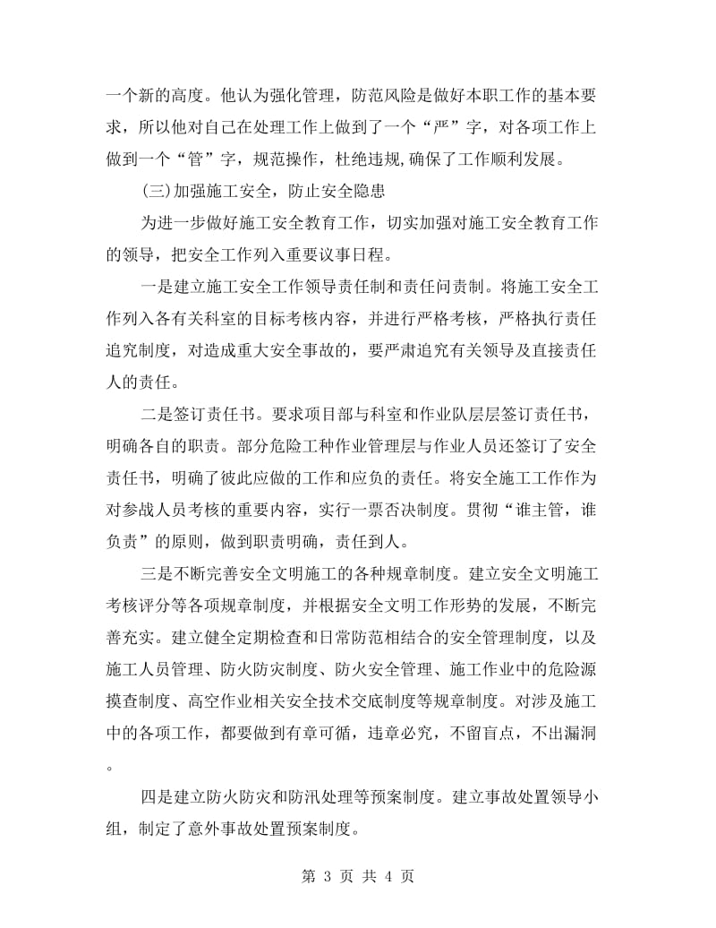 项目部经理先进事迹材料.doc_第3页