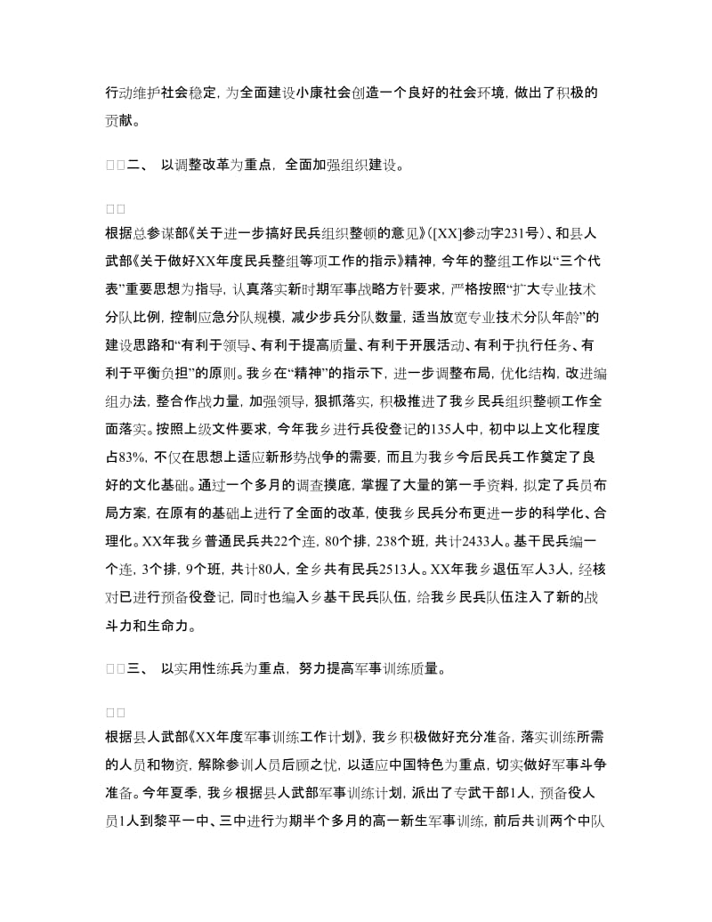 乡镇人武部工作总结.doc_第2页