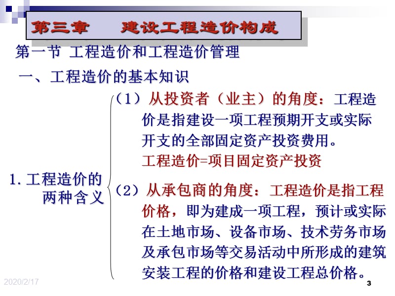 项目三程造价成本控制.ppt_第3页