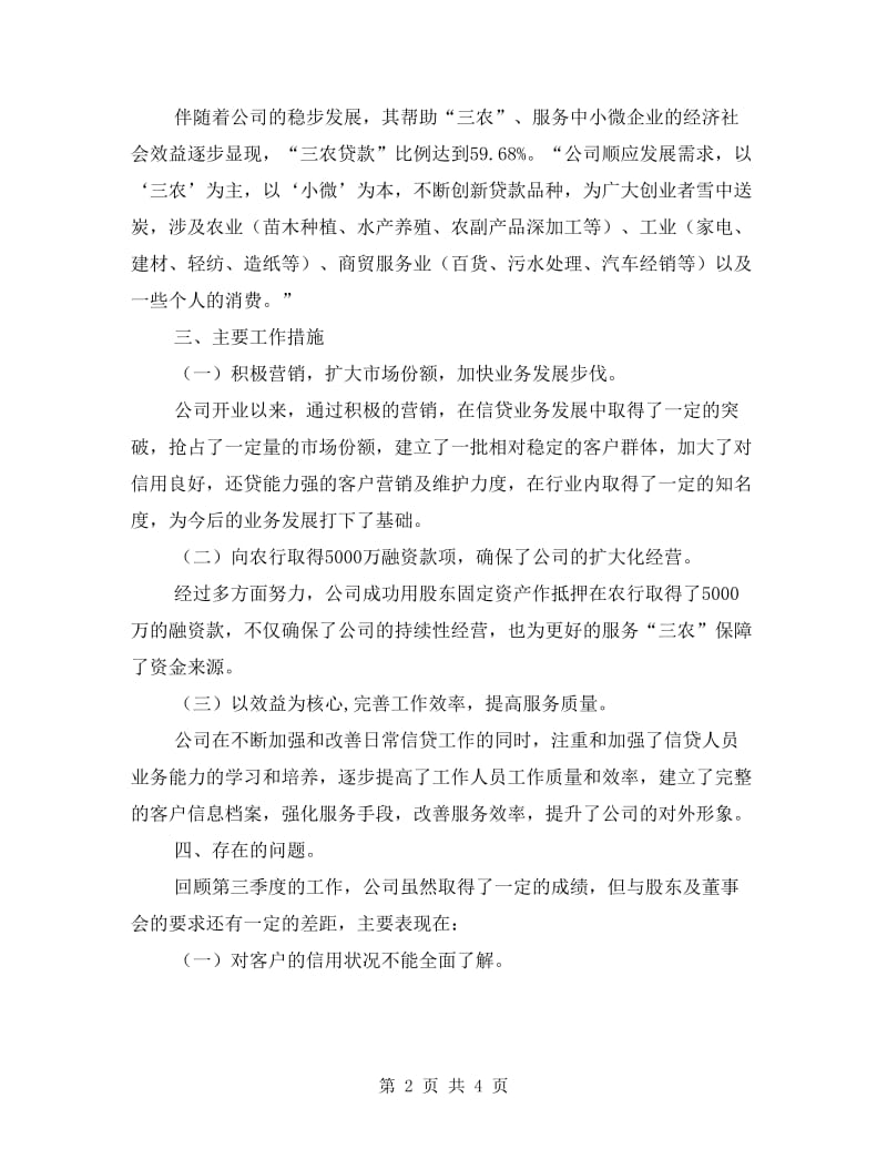 金融办三季度信贷工作总结.doc_第2页