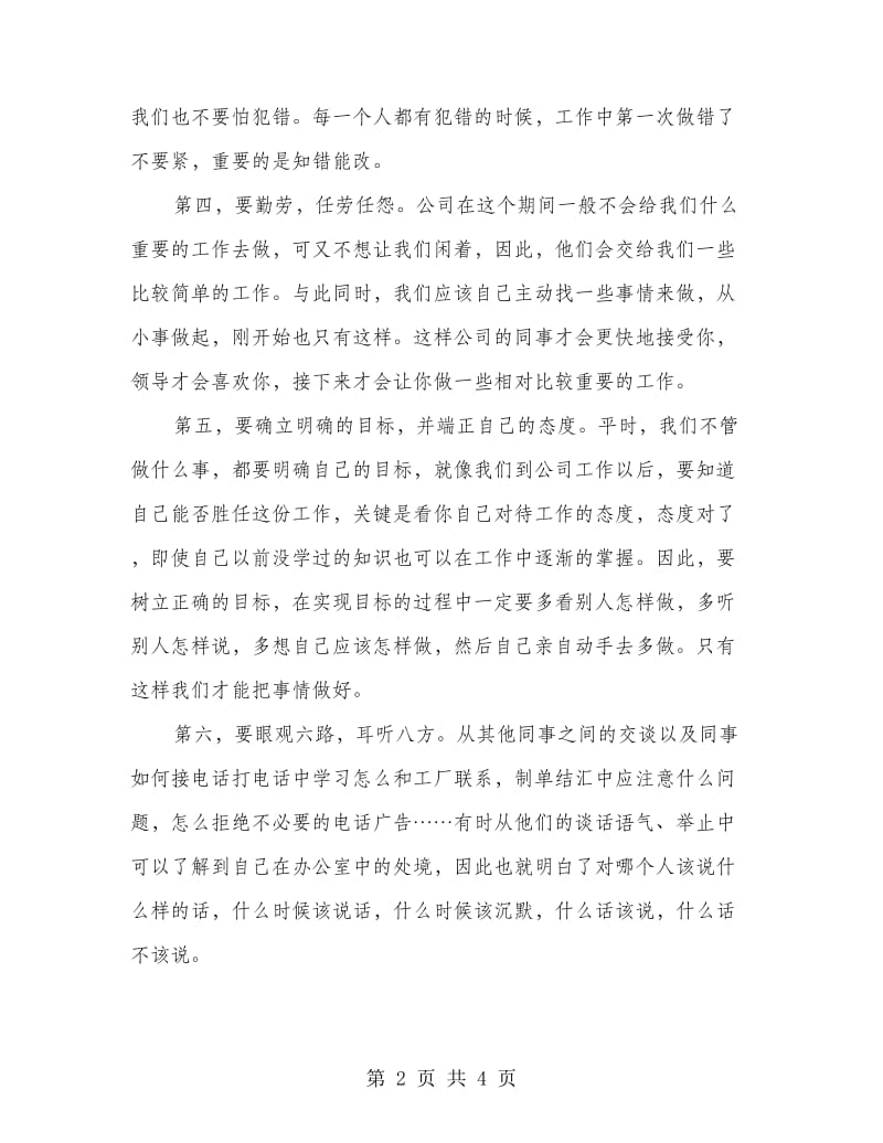 公司见习体会小结.doc_第2页