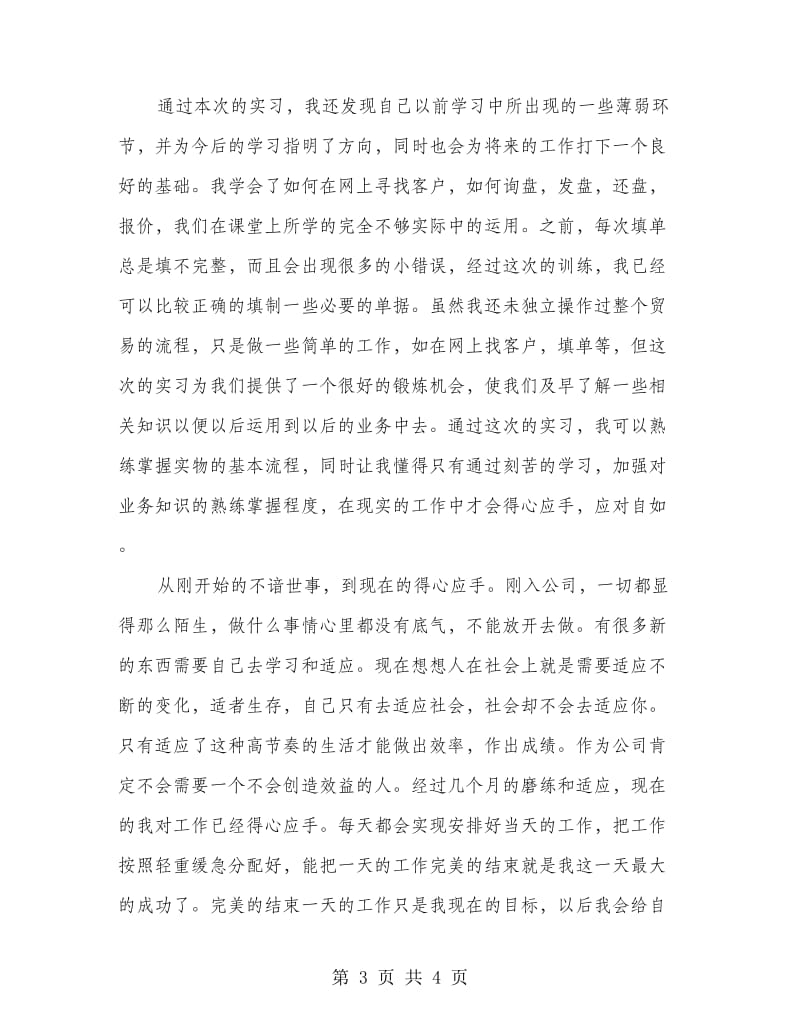 公司见习体会小结.doc_第3页